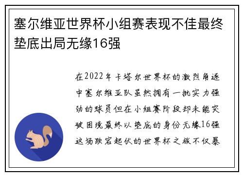塞尔维亚世界杯小组赛表现不佳最终垫底出局无缘16强