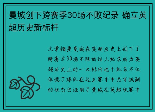 曼城创下跨赛季30场不败纪录 确立英超历史新标杆