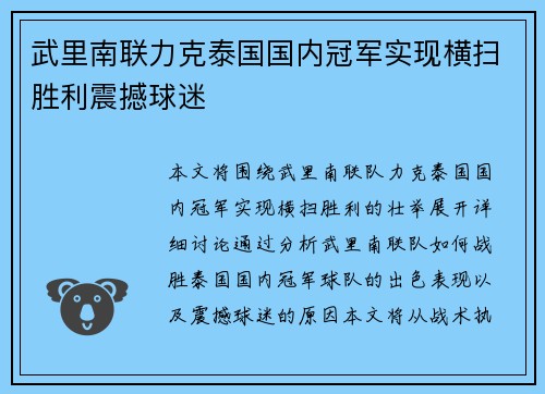 武里南联力克泰国国内冠军实现横扫胜利震撼球迷